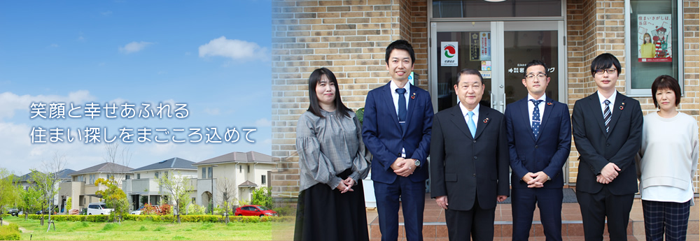 松山市の株式会社 岩上ハウジング 笑顔と幸せあふれる住まい探しをまごころ込めて