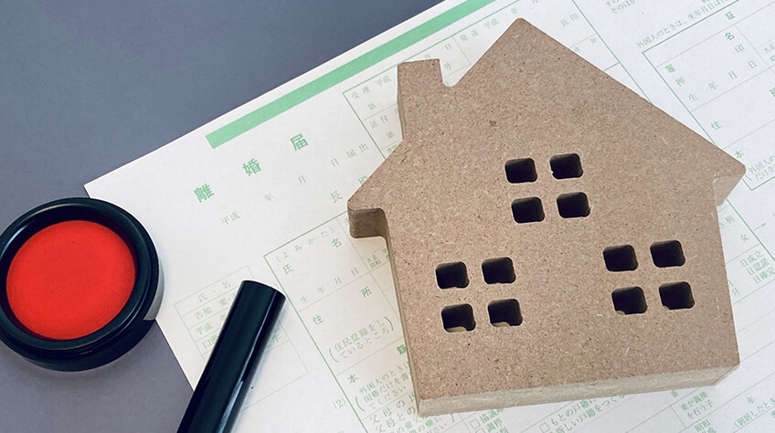 不動産売却は離婚の前後どちらがいい？