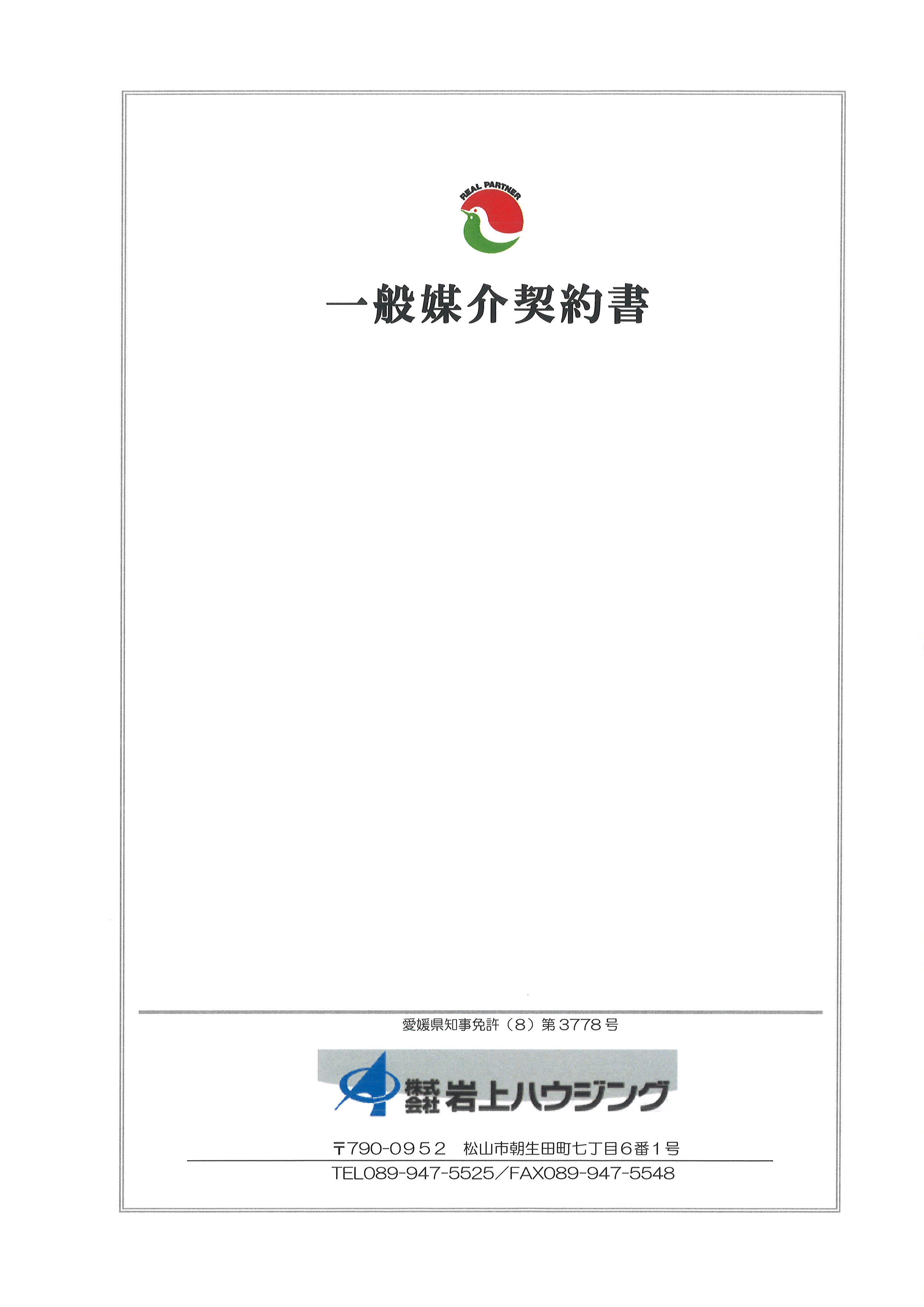 査定のご依頼を頂き調査、ご相談をさせて頂き売却のご依頼を頂きました。